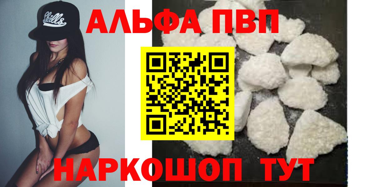 Альфа ПВП мука  Alpha-PVP кристаллы  Alpha-PVP VHQ  Alfa_PVP  Вход с VPN  Ликино-Дулёво 