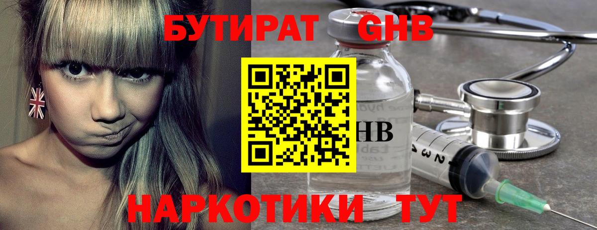 БУТИРАТ 99%  Вход с VPN  Ликино-Дулёво 