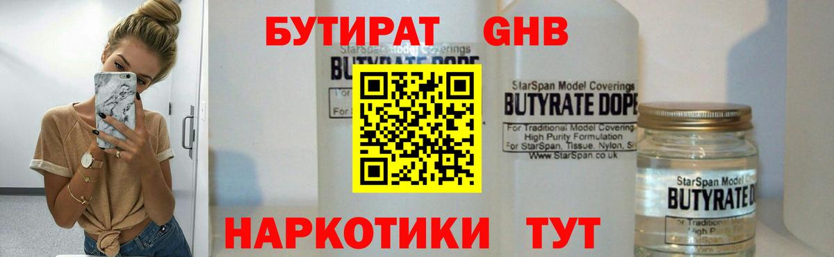 БУТИРАТ 1.4BDO Ликино-Дулёво