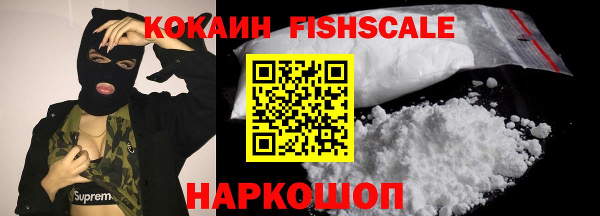 Ликино-Дулёво  КОКАИН Fish Scale  Кокаин Боливия  Вход с VPN 