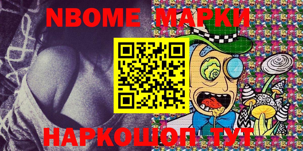 Ликино-Дулёво  Марки N-bome 1500мкг  Марки NBOMe  Вход с VPN 